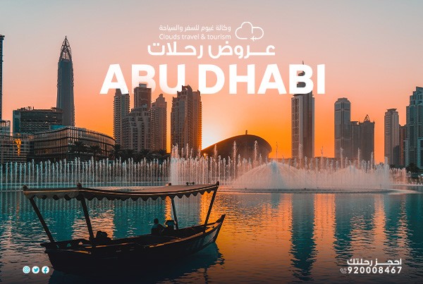 تعرف إلى أبرز معالم السياحة في أبوظبي أيقونة الحداثة والترفيه