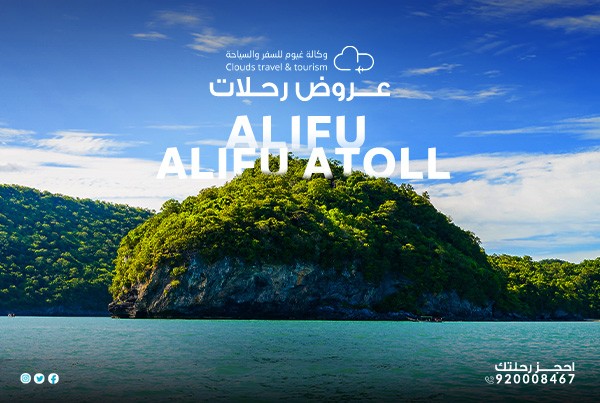 رحلة إلى ألف ألف آتول إحدى جزر المالديف الساحرة